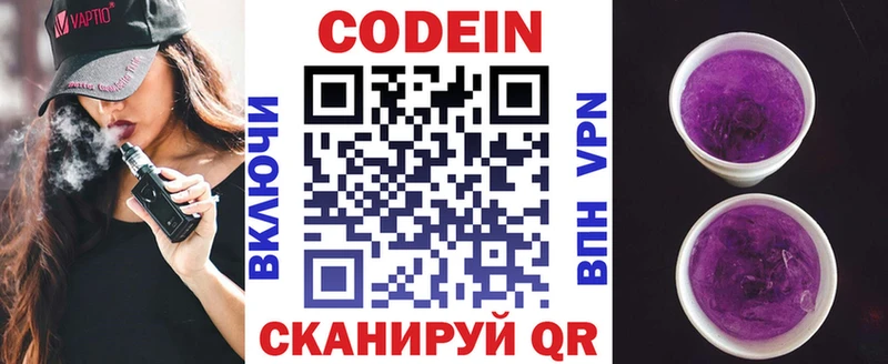 Кодеиновый сироп Lean напиток Lean (лин)  магазин    Котельнич 